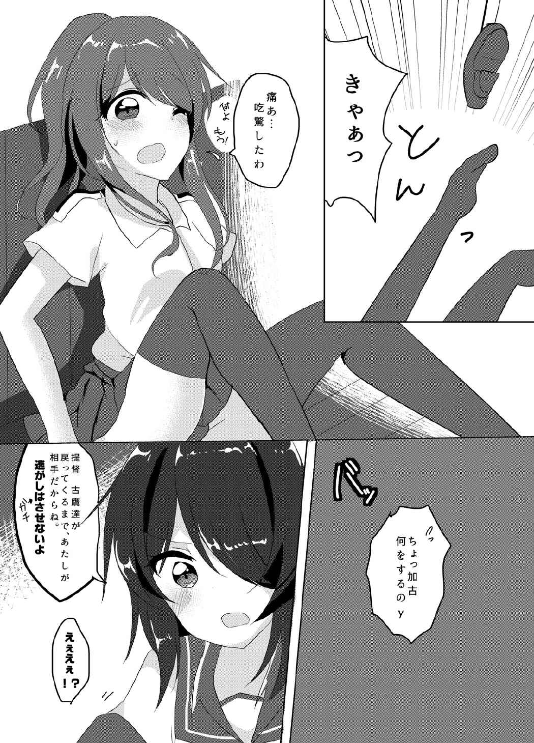 SEcret Time. page 9 full