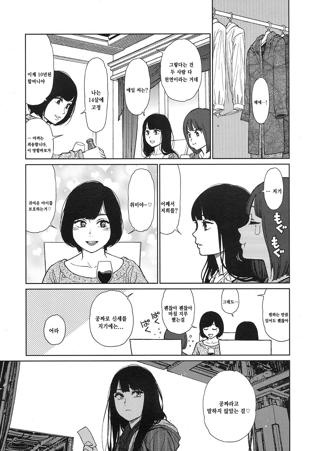 Implicity episode 04 page 10 full
