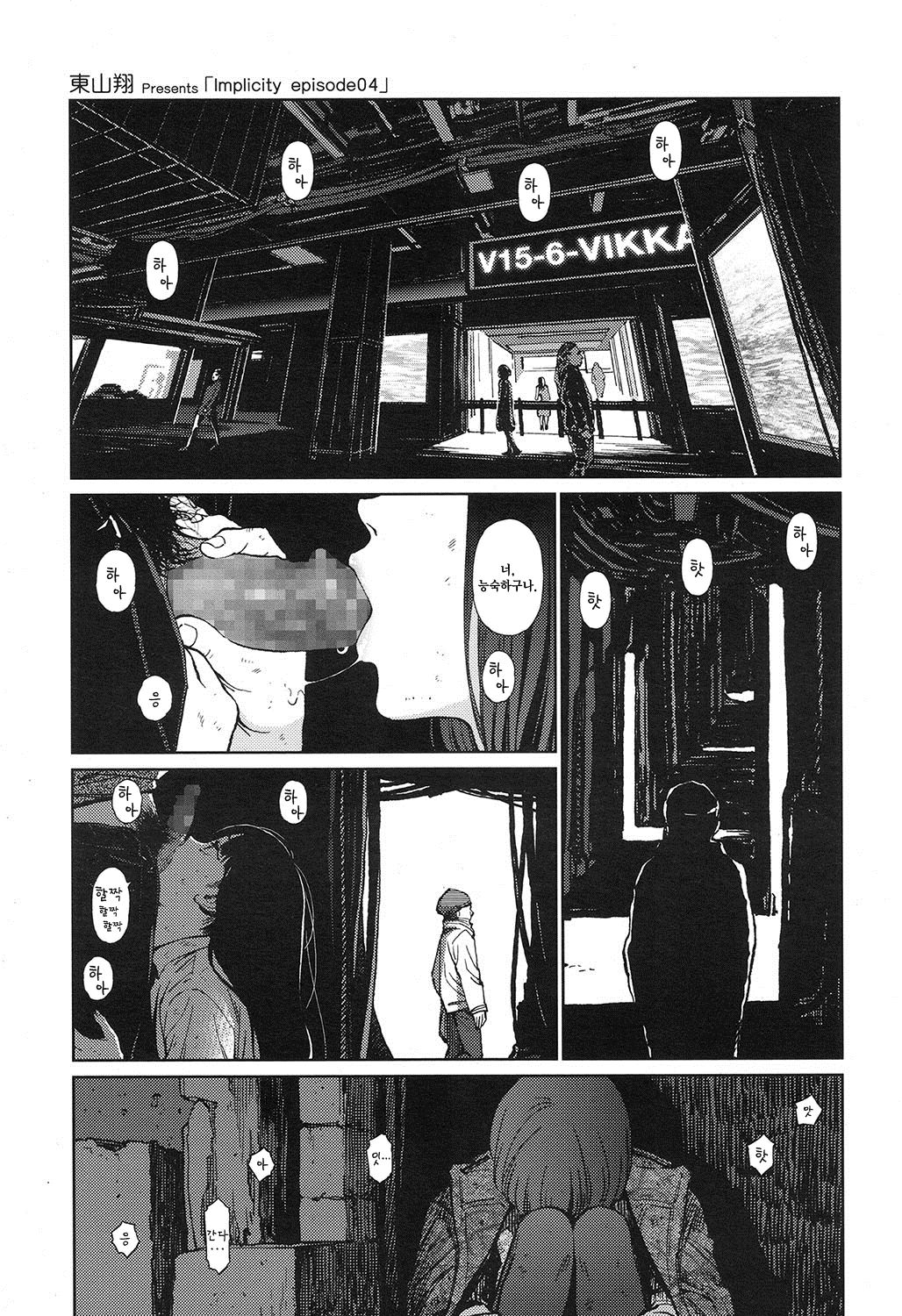 Implicity episode 04 page 2 full