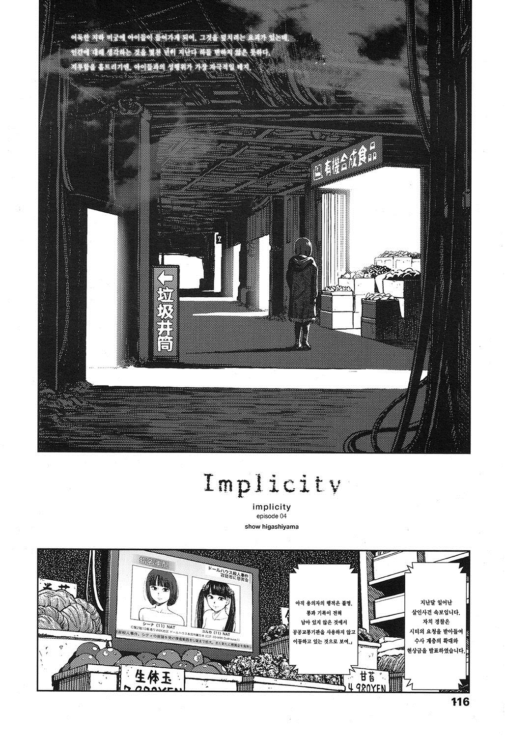 Implicity episode 04 page 5 full