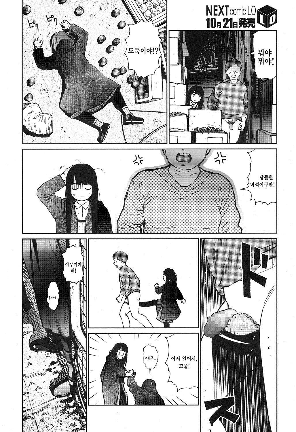 Implicity episode 04 page 7 full