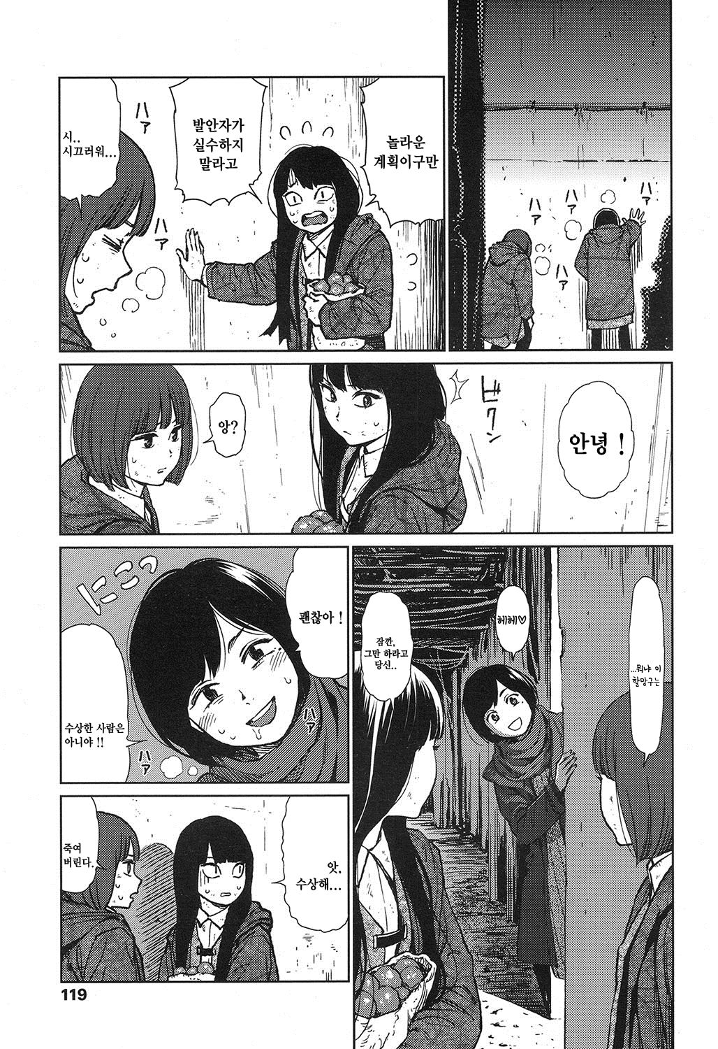 Implicity episode 04 page 8 full