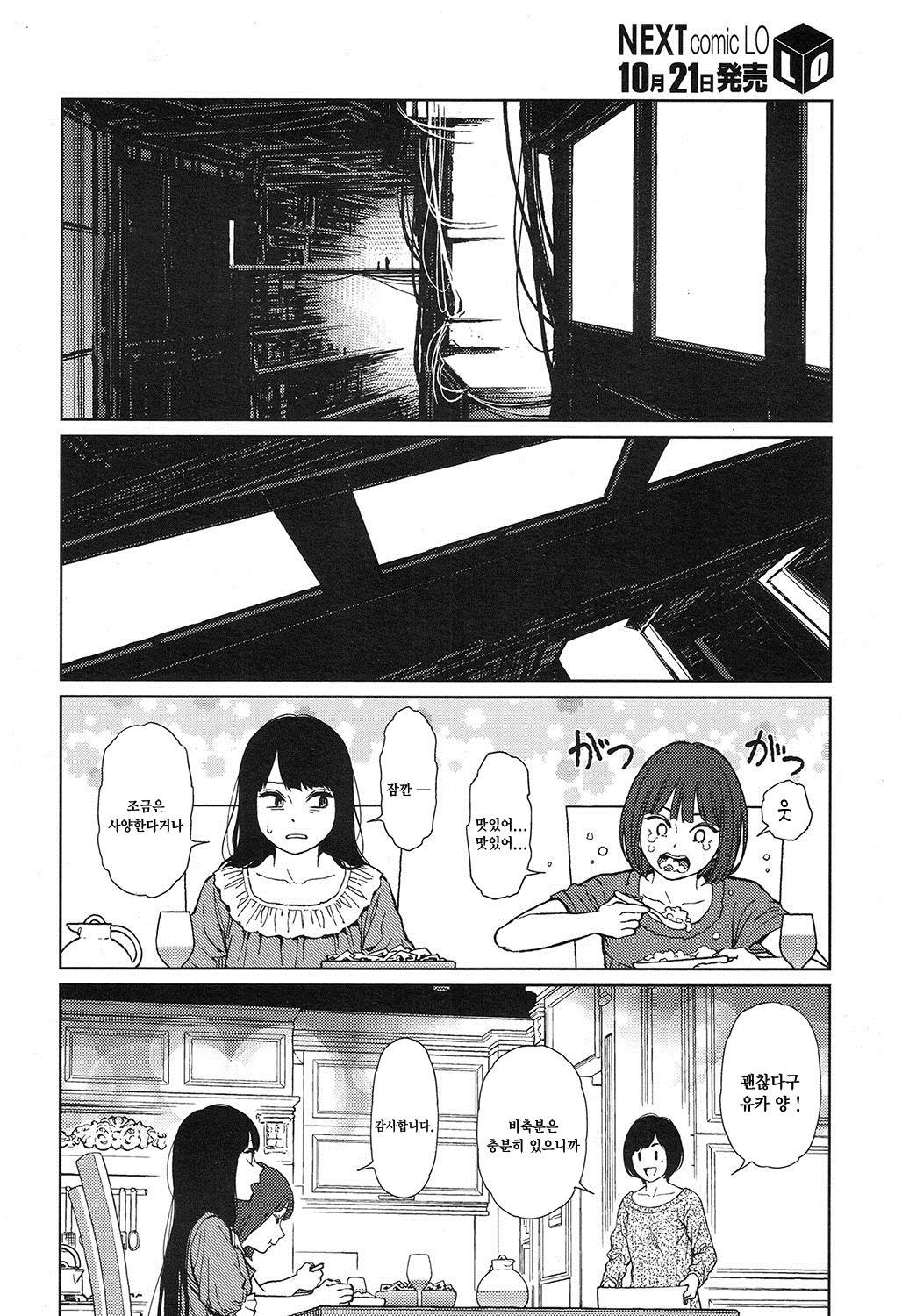 Implicity episode 04 page 9 full