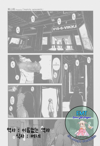 Implicity episode 04 cover