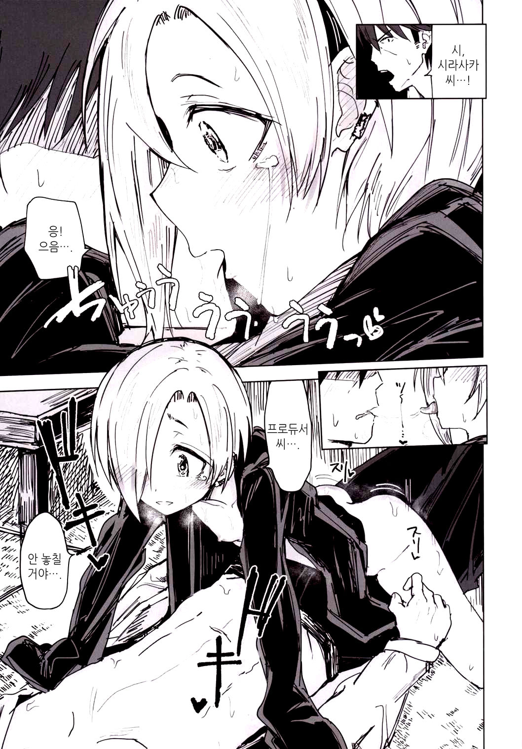 Furueru Ume page 10 full