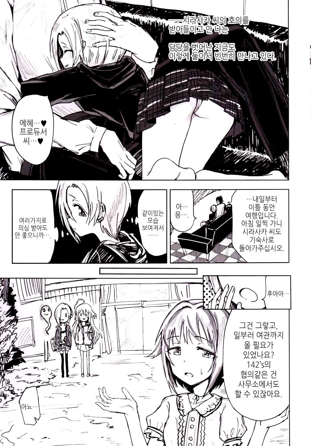 Furueru Ume page 4 full