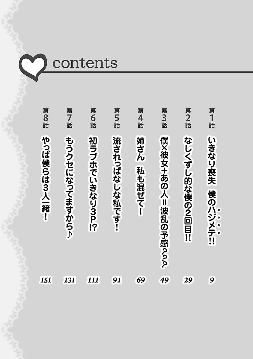 Otsumami wa Ika ga? page 5 full