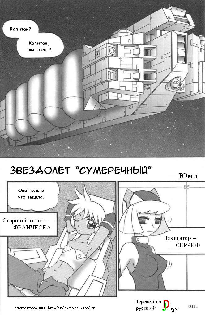 Starship Twilight page 1 full