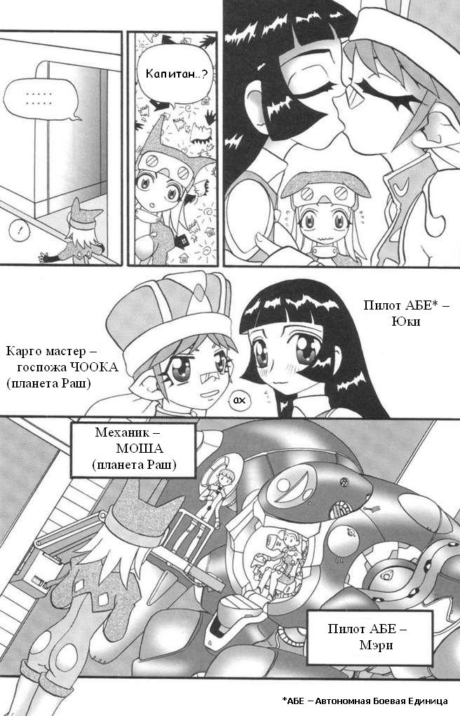Starship Twilight page 2 full