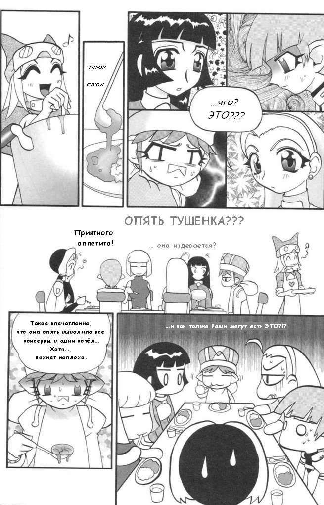 Starship Twilight page 7 full