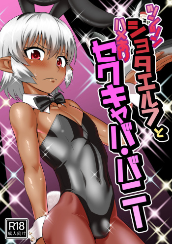 Tsuntsun Shota Elf to Hame Ari Sekukyaba Bunny cover