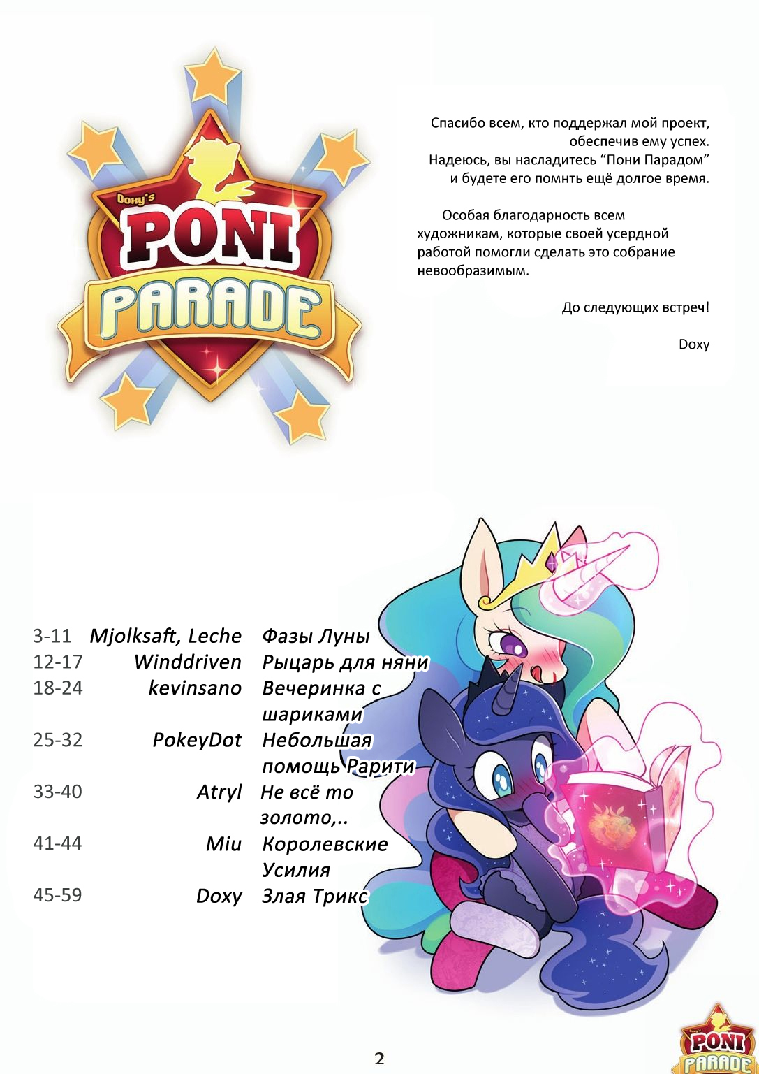 Poni Parade page 2 full