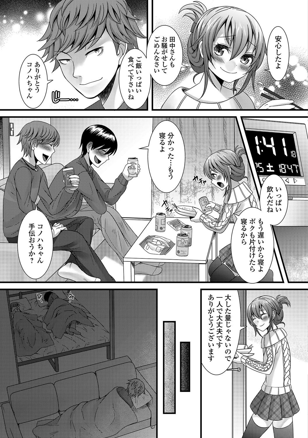 Otokonoko Revolution! page 8 full