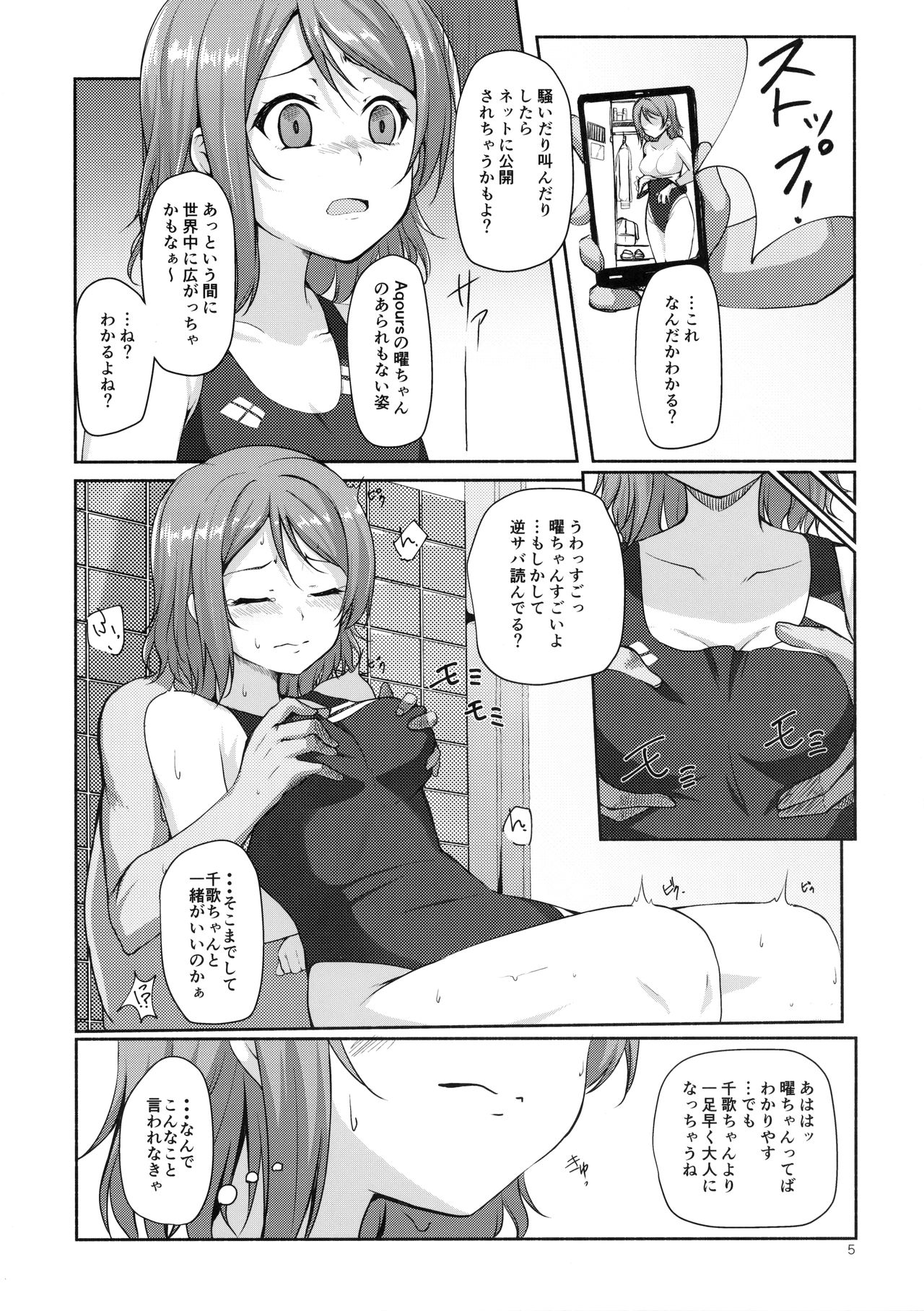 Suiyoubi no Yuuutsu page 6 full
