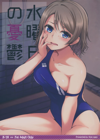 Suiyoubi no Yuuutsu cover