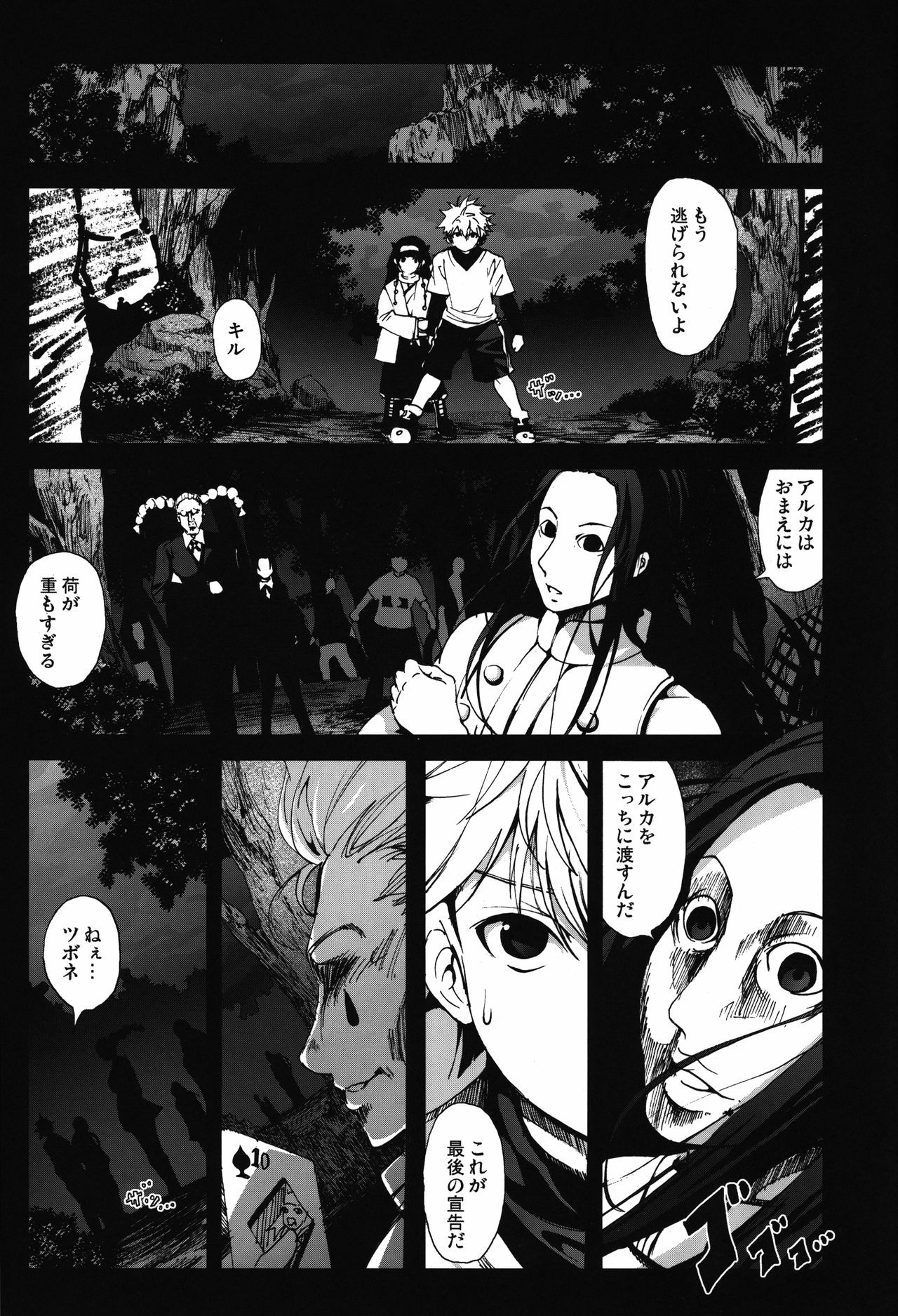 Alluka no Onedari Ecchi x Hisoka no Usuppera na Hinin page 3 full