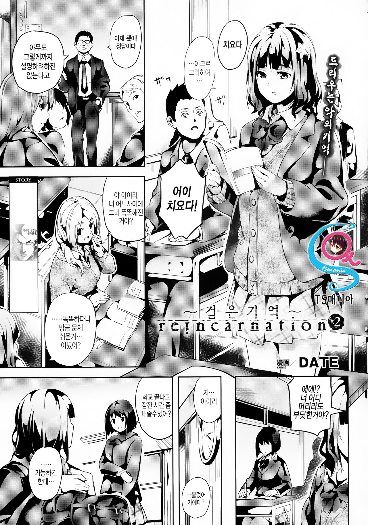 Reincarnation ～Kuroi Kioku～#2 |  Reincarnation-환생 ~검은 기억~#2 page 1 full