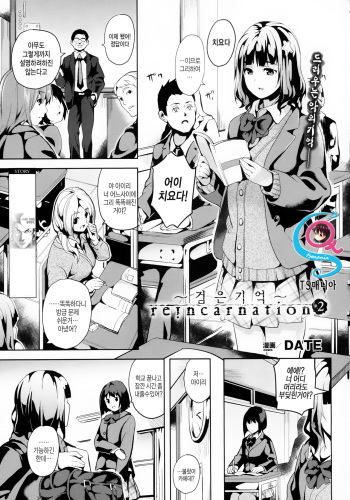 Reincarnation ～Kuroi Kioku～#2 |  Reincarnation-환생 ~검은 기억~#2 cover