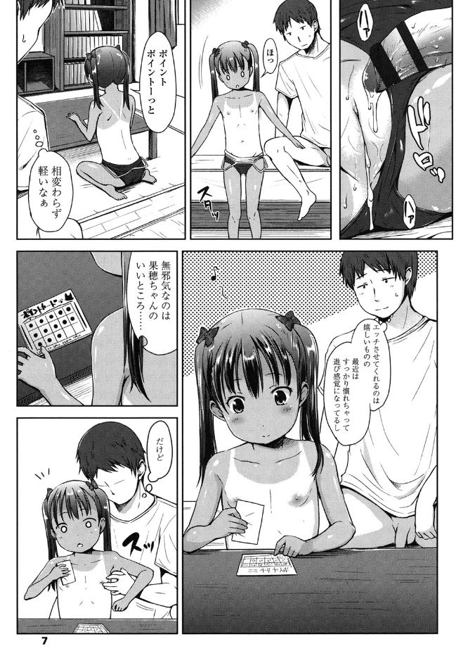 Hajimete Janai yo? page 7 full