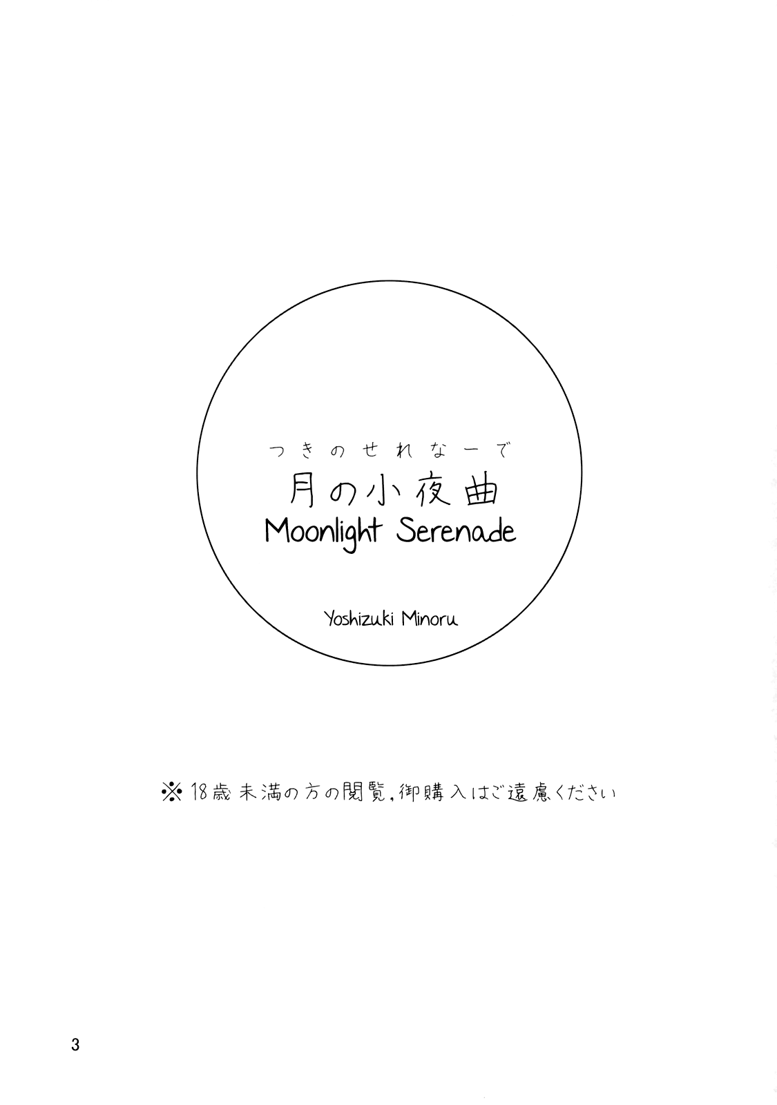 Tsuki no Serenade page 2 full