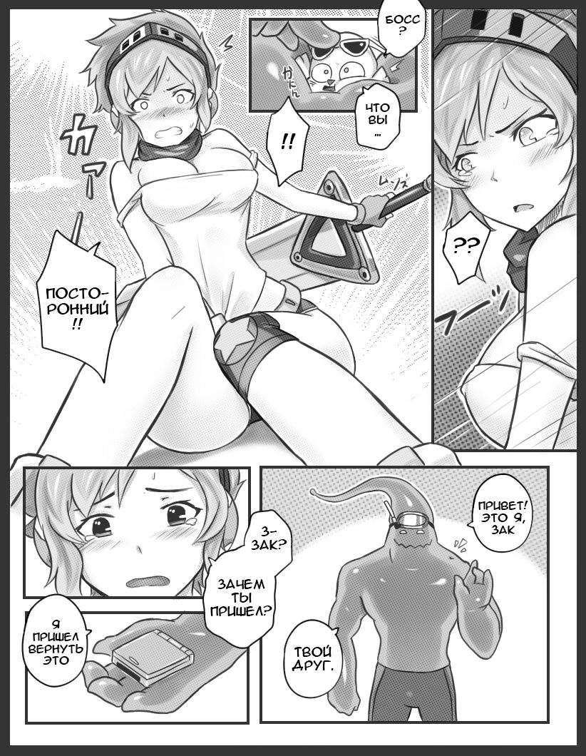 Get Caught! page 8 full