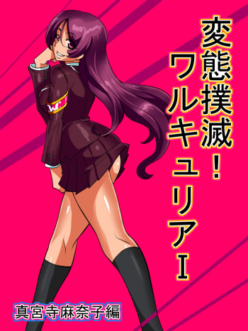 Hentai Bokumetsu! Valkyrie I Shinguuji Manako Hen cover