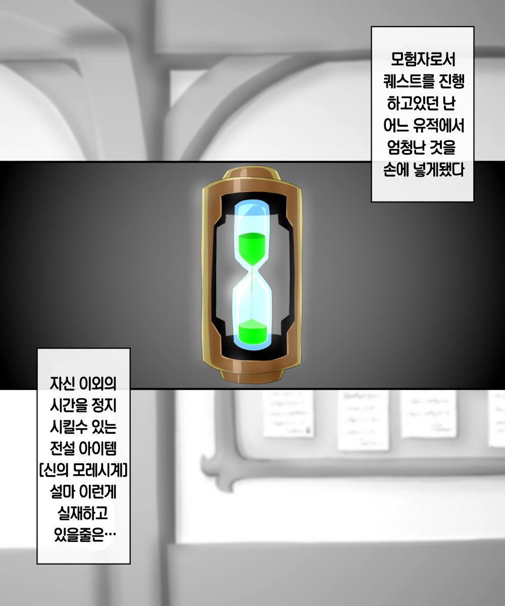 Jikan Teishi! Boukensha Guild page 3 full