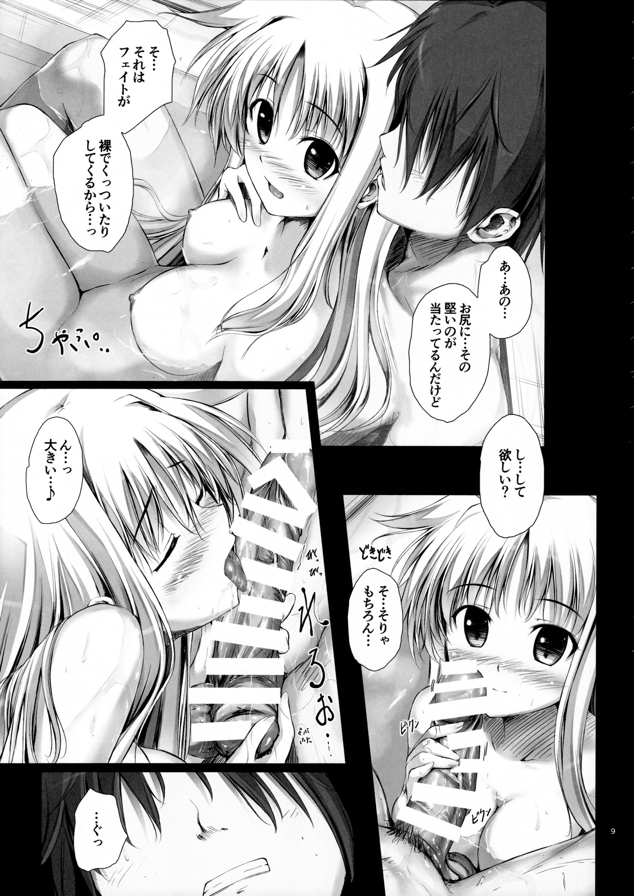 Home Sweet Home ~Soushuuhen~ page 8 full