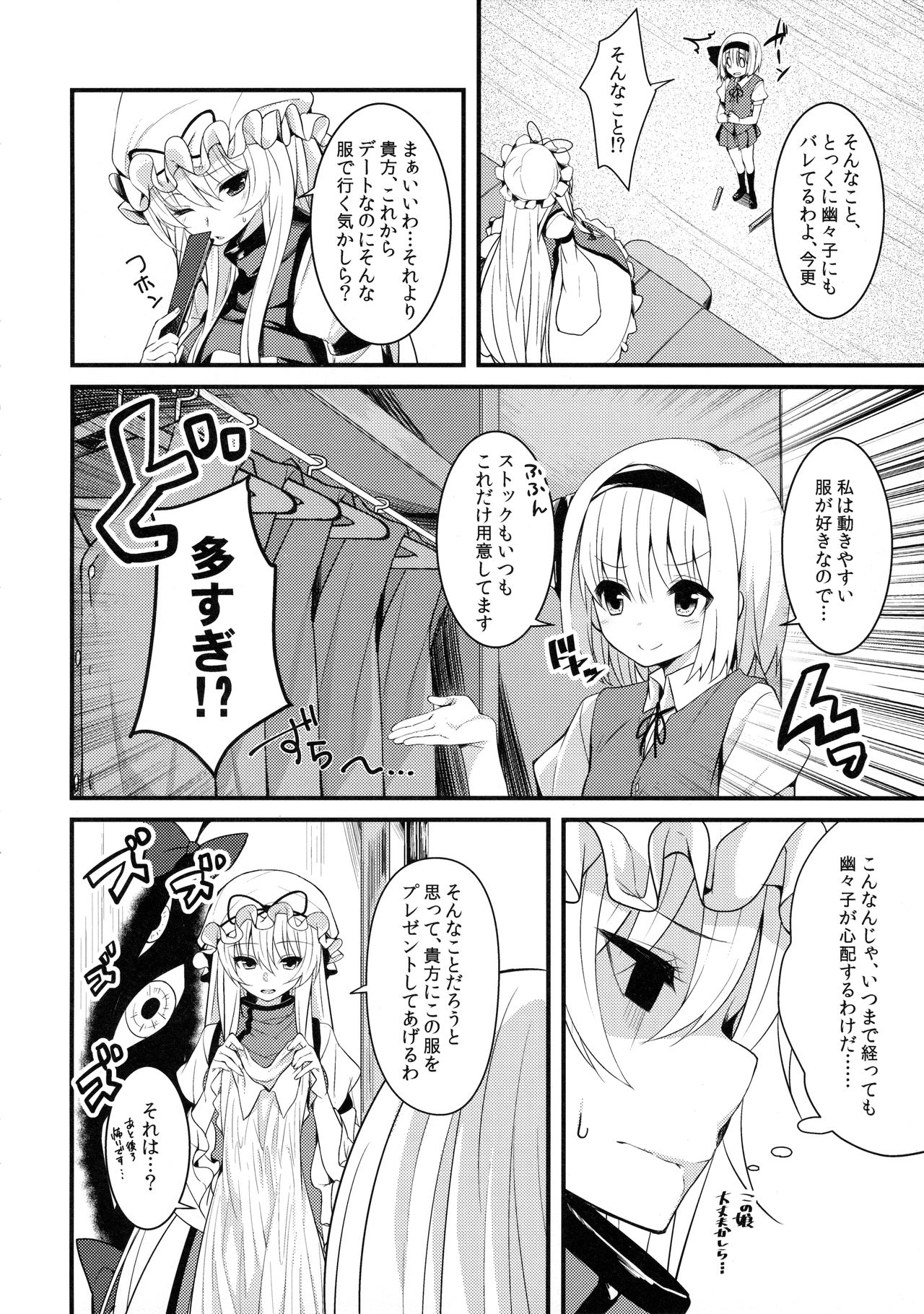 Hontou no Kimochi ~Youmu days~ page 3 full