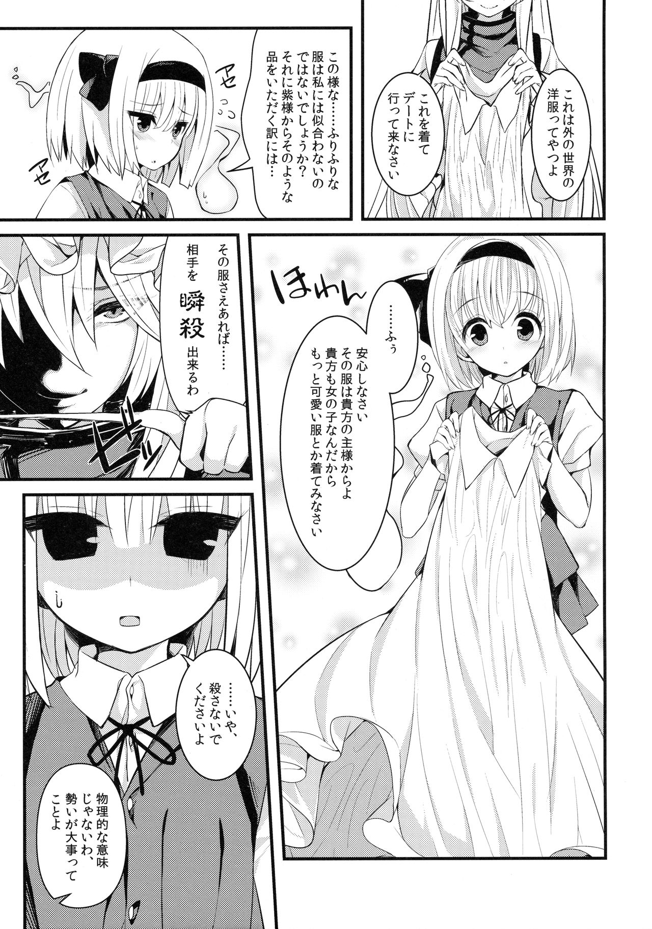Hontou no Kimochi ~Youmu days~ page 4 full