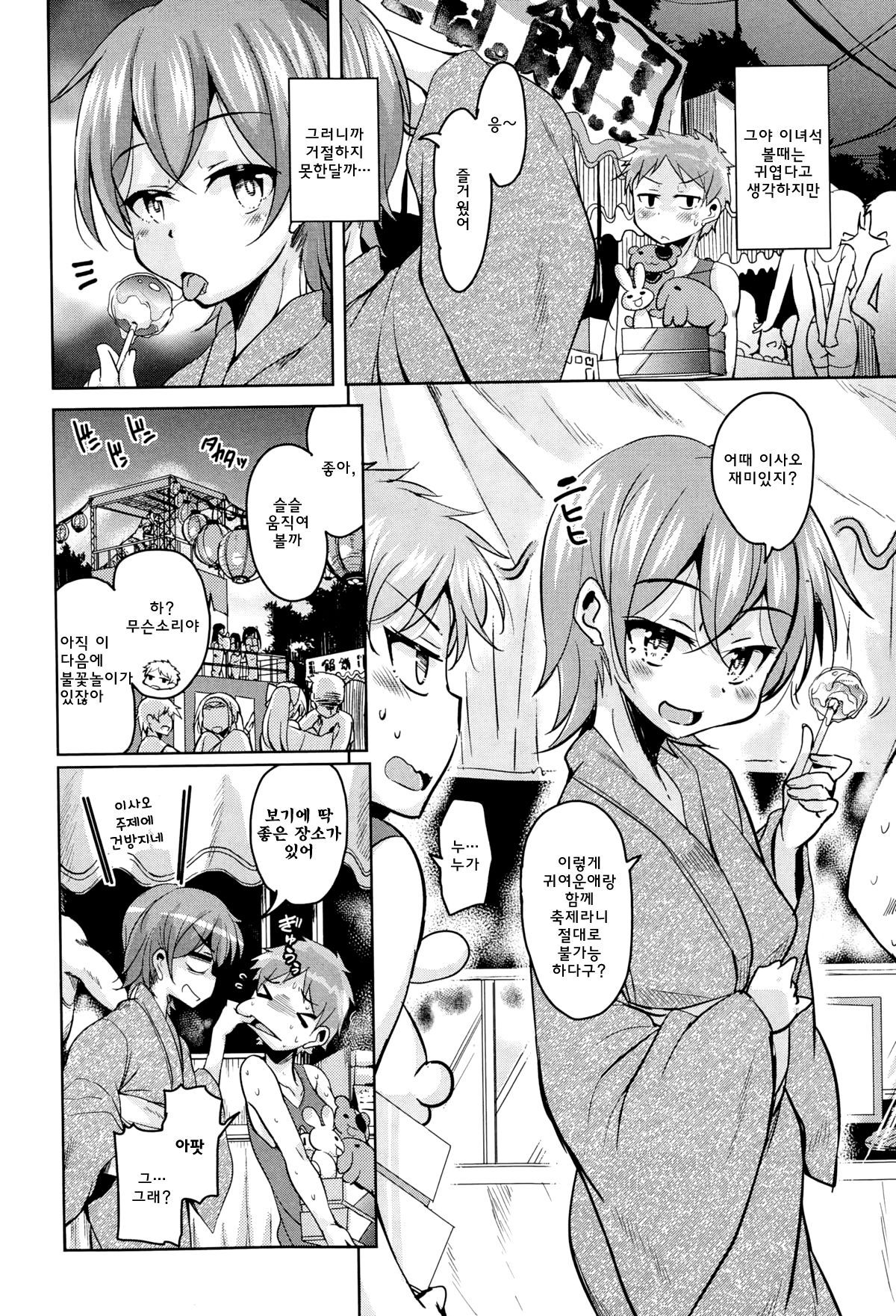 Hanabi Yori Dango | 불꽃보다 당고 page 2 full