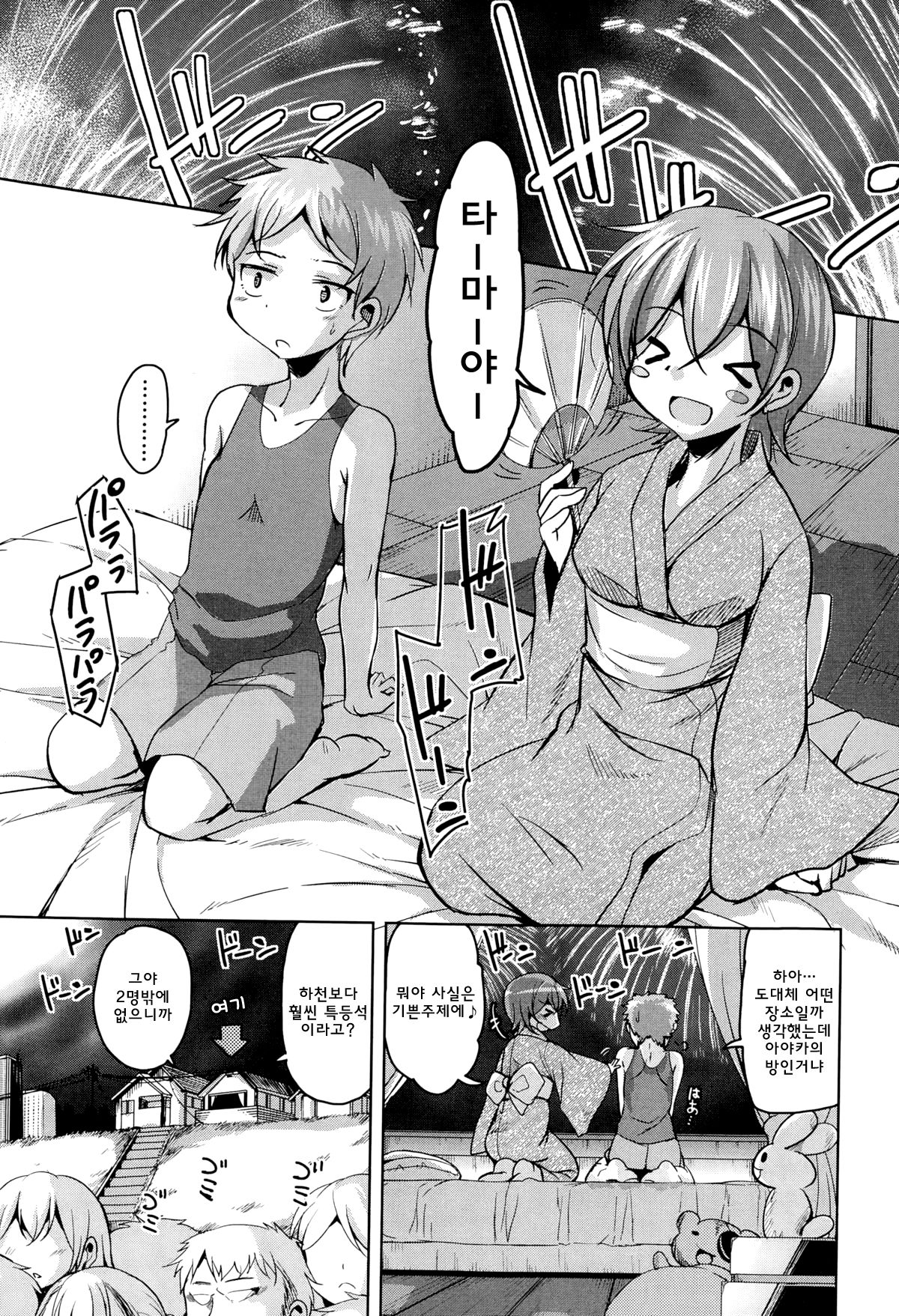 Hanabi Yori Dango | 불꽃보다 당고 page 3 full