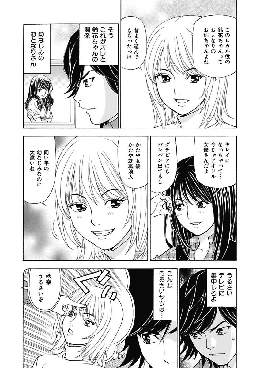 Anoko ni Itazura Maruchi Sousa 2nd ~Boku no Mousou ga Genjitsu ni~ page 6 full