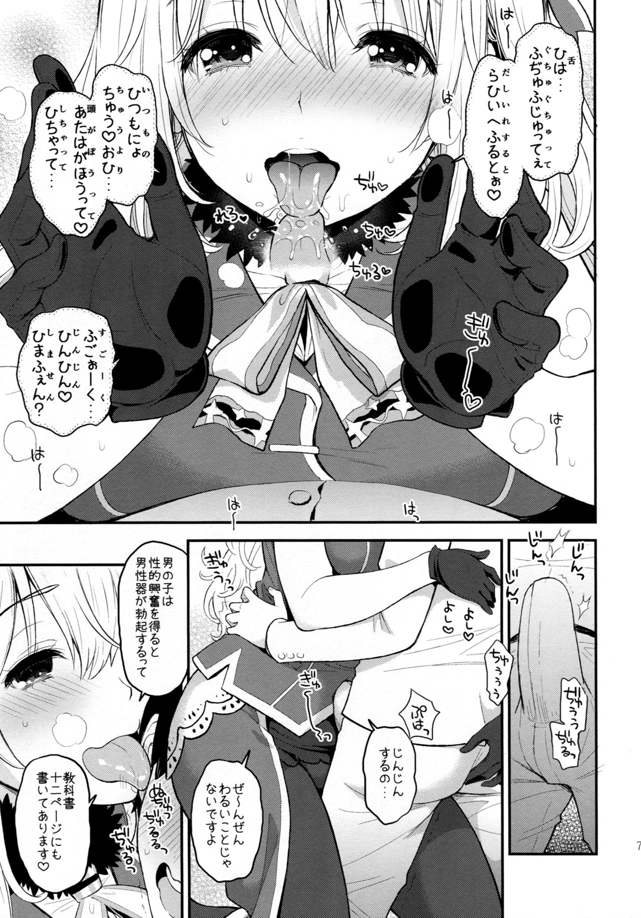 Atago no Amaama Seikyouiku page 6 full