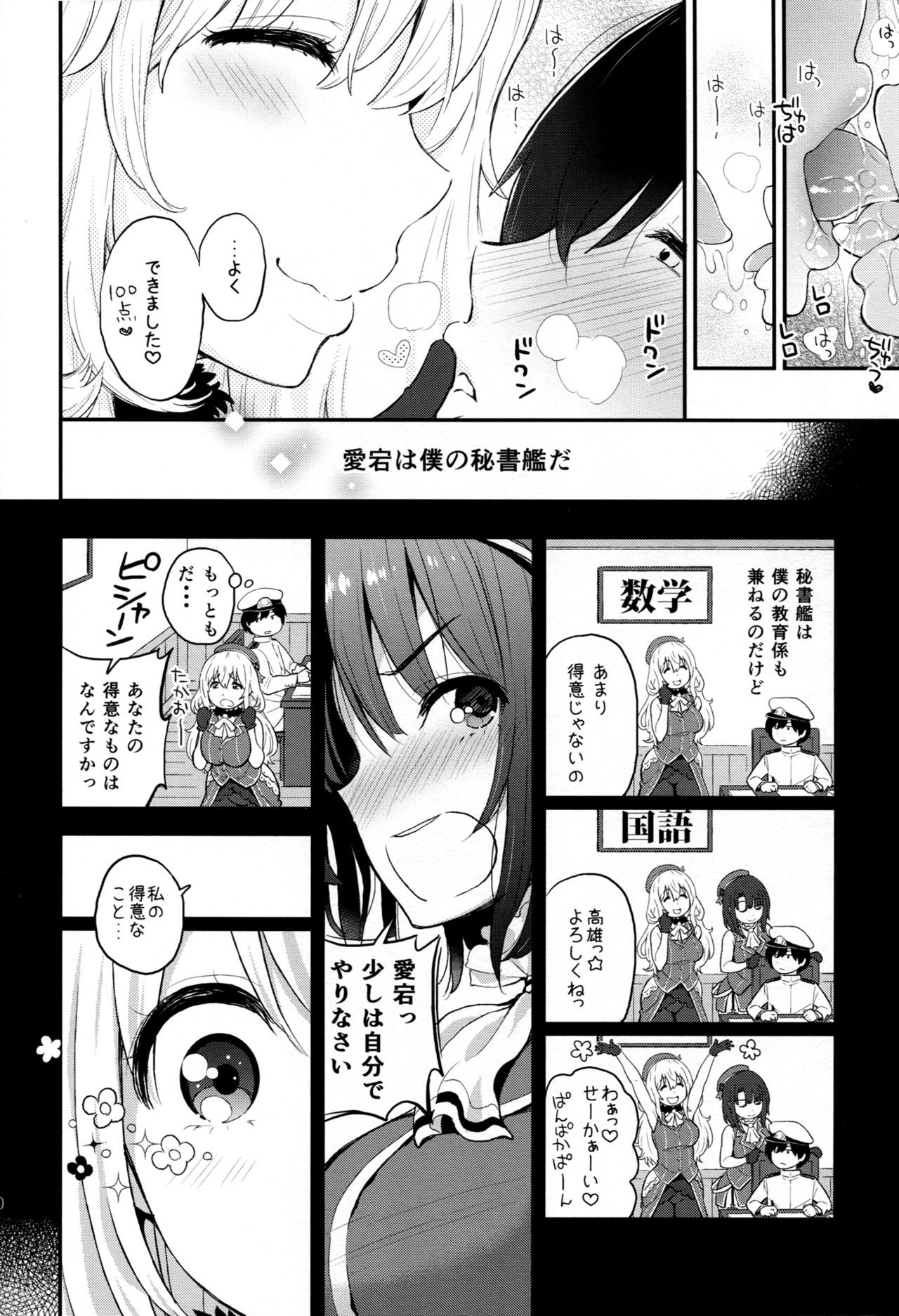 Atago no Amaama Seikyouiku page 9 full