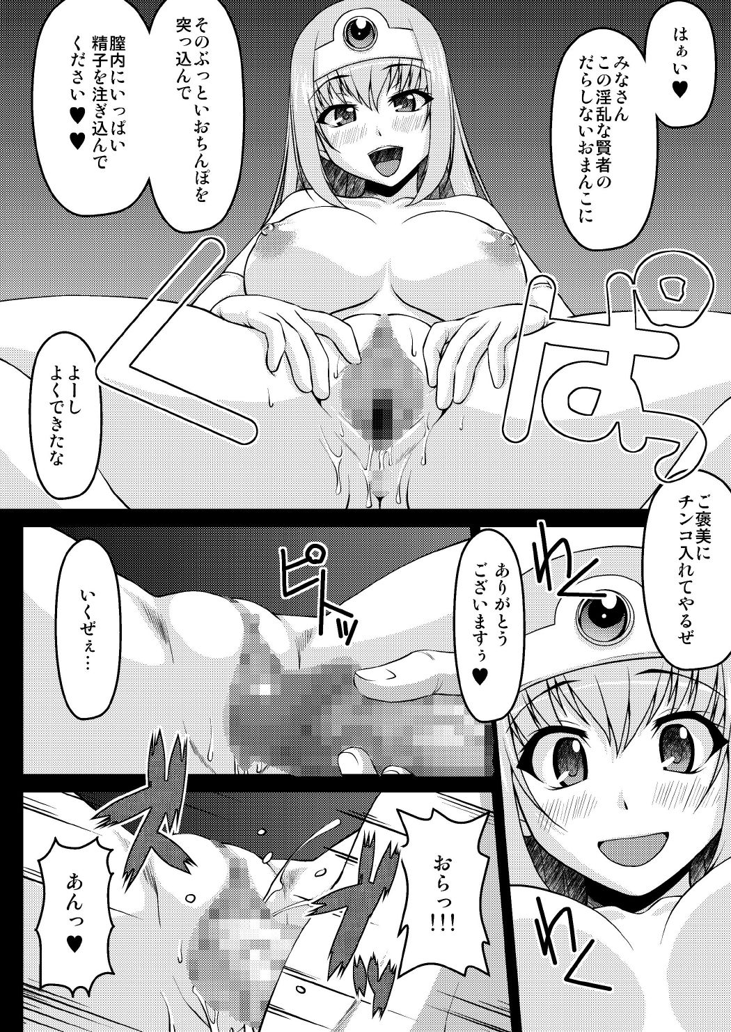 Kenran page 8 full