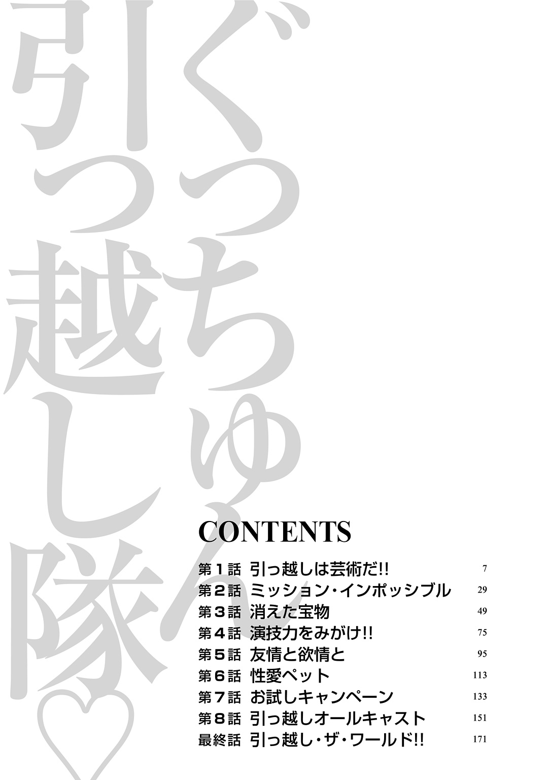 Gucchun Hikkoshitai page 4 full