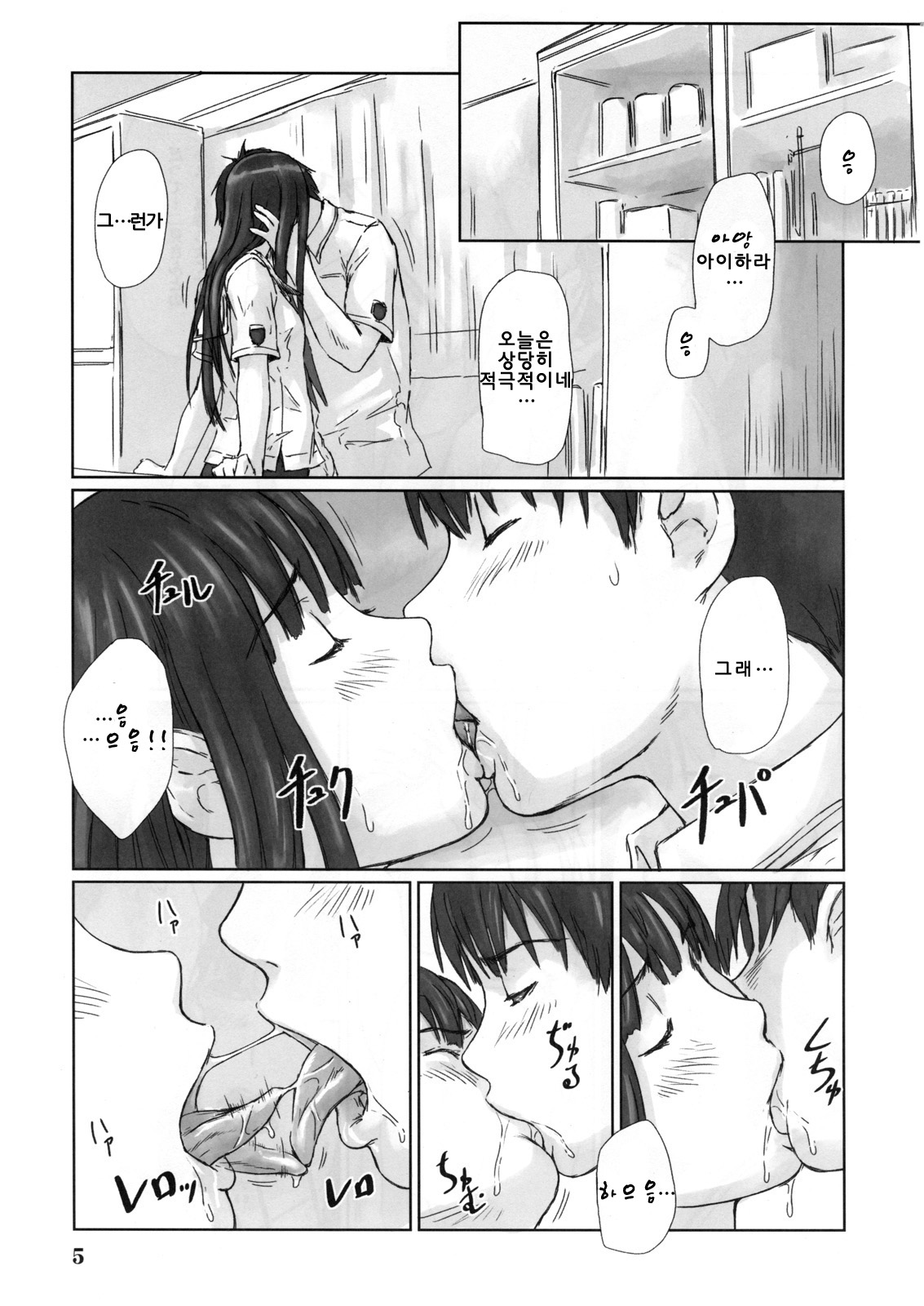 ERIKO page 5 full