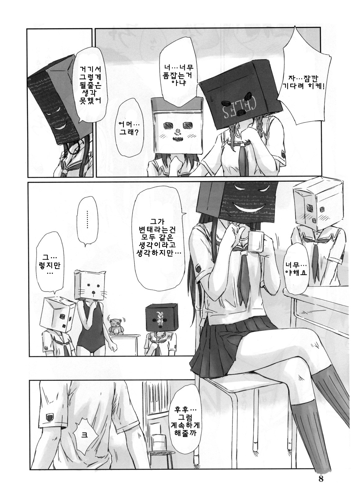 ERIKO page 8 full