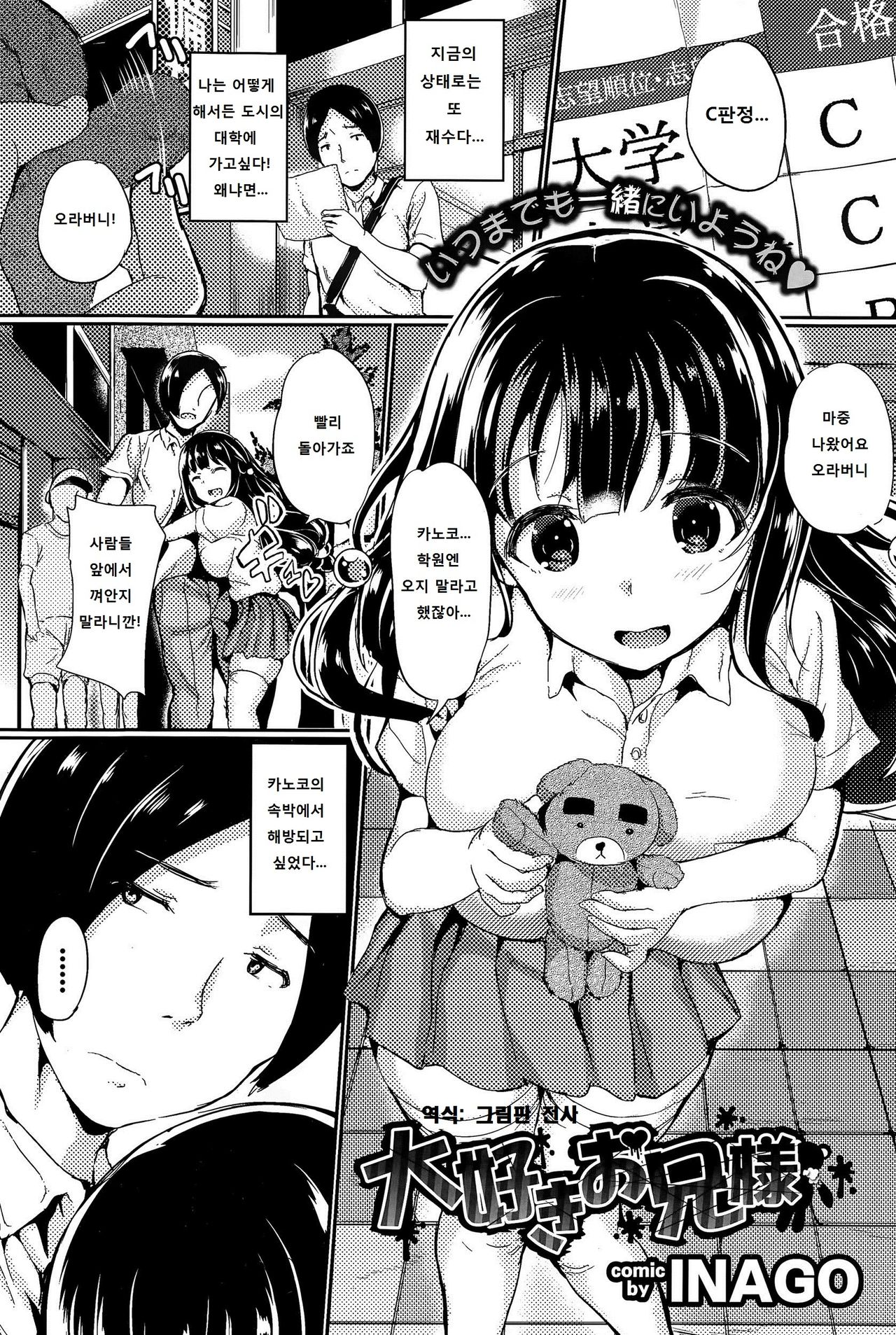 Daisuki Onii-sama page 1 full