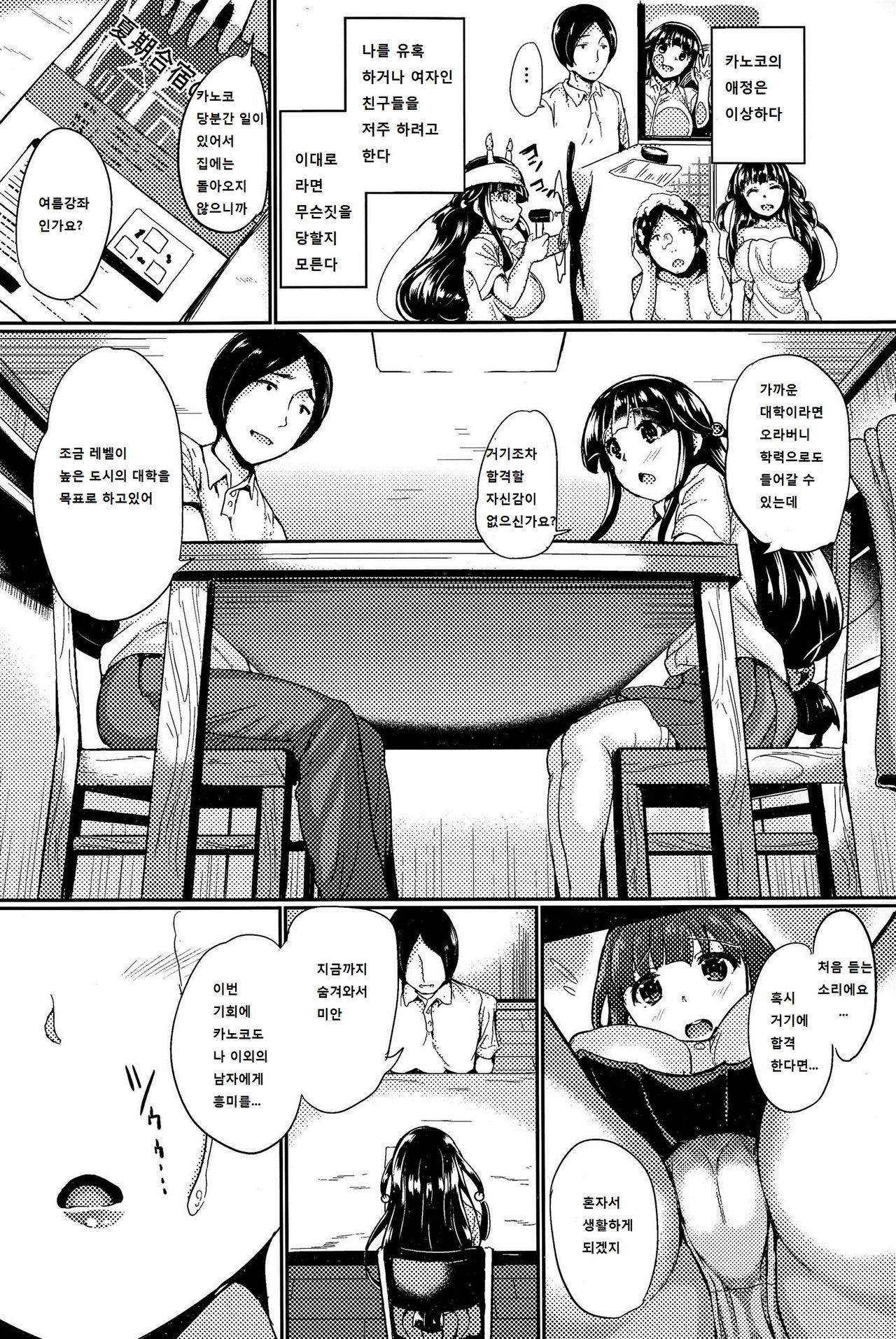 Daisuki Onii-sama page 2 full