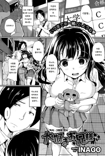 Daisuki Onii-sama cover