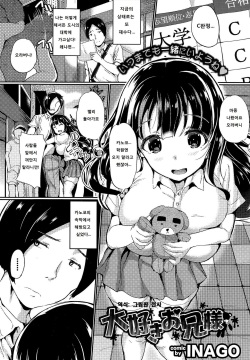 Daisuki Onii-sama