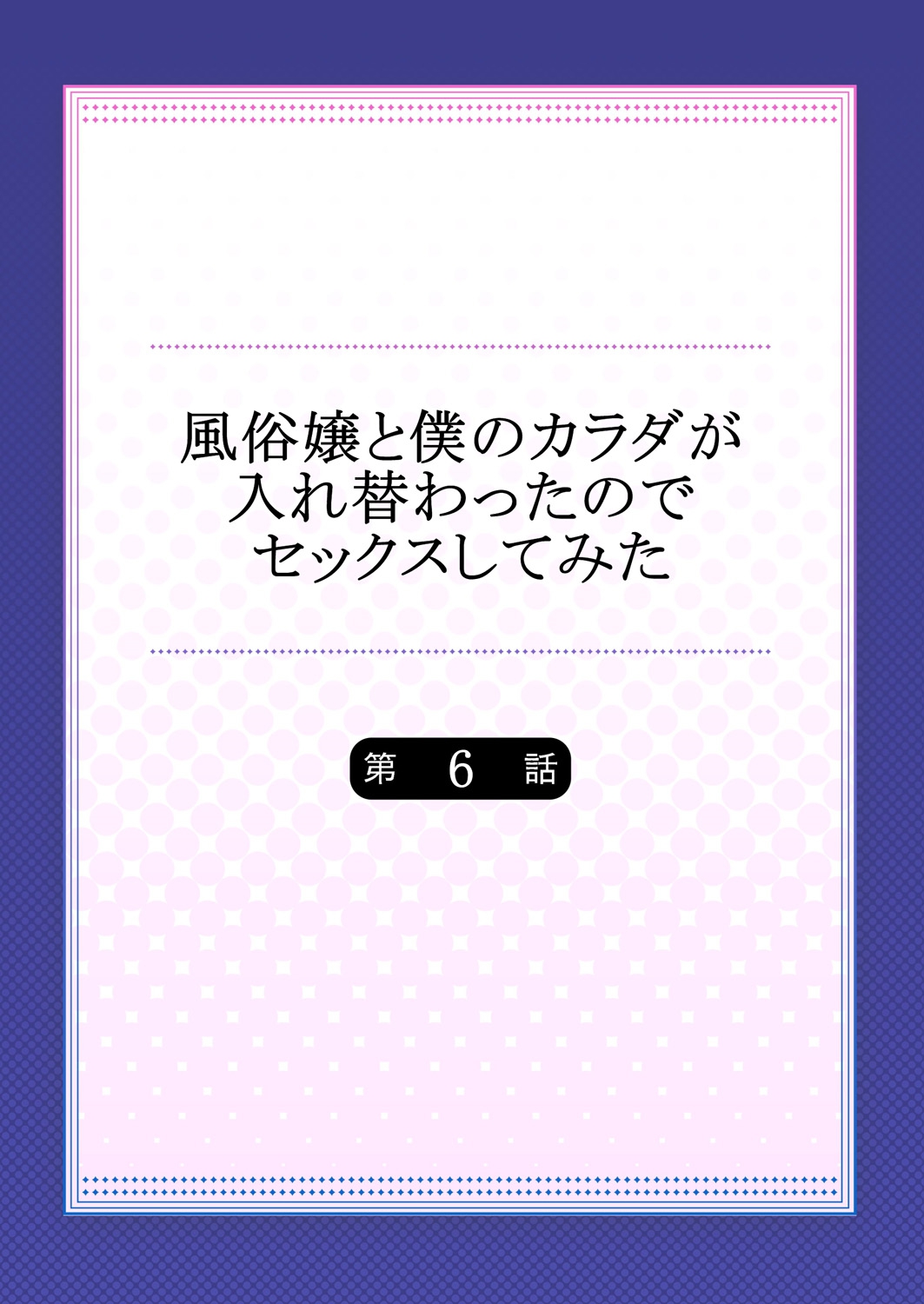 Fuuzokujou to Boku no Karada ga Irekawatta node Sex Shite mita 6 page 2 full