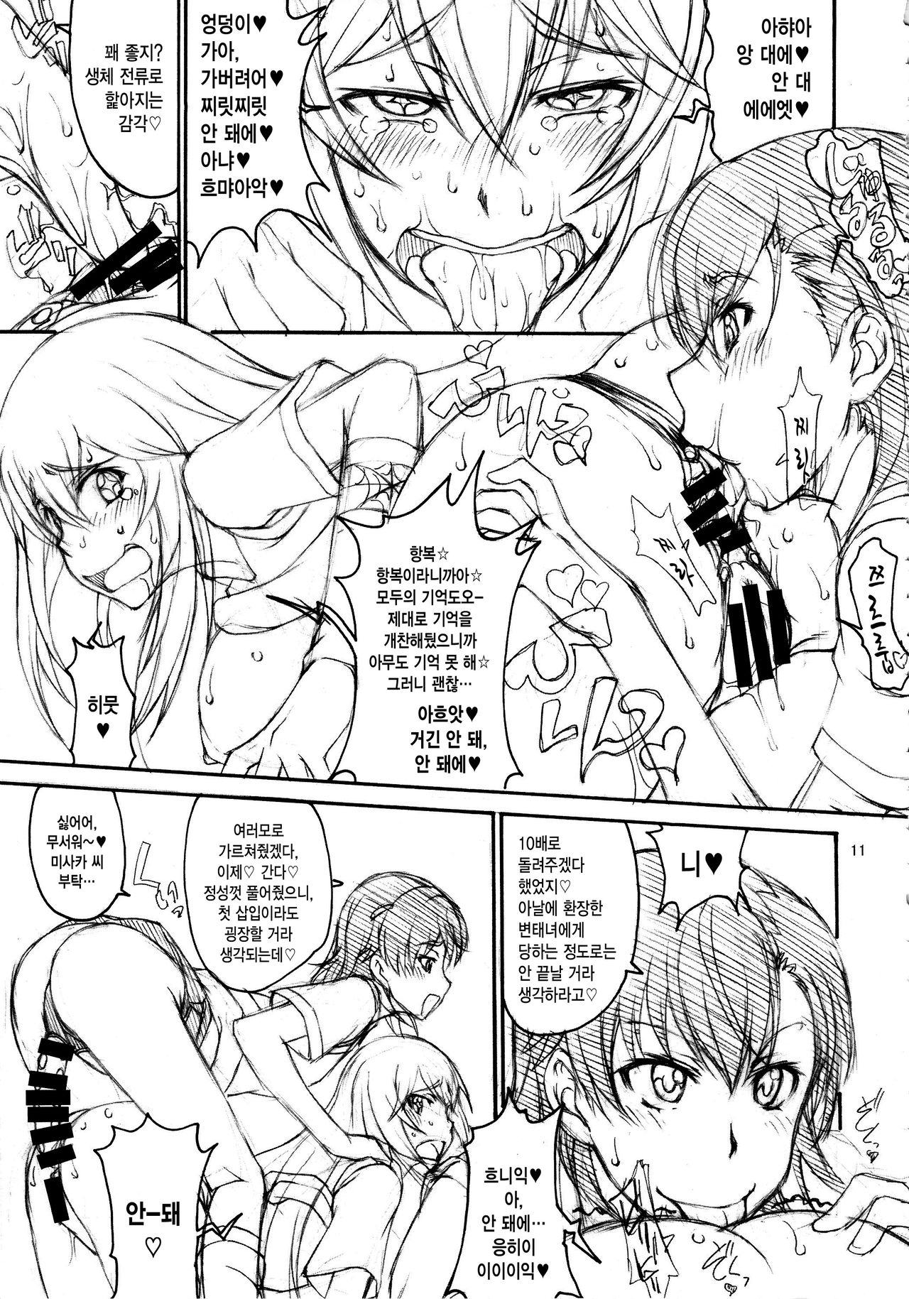 Oneesama Enkou Rankou Video Library page 10 full