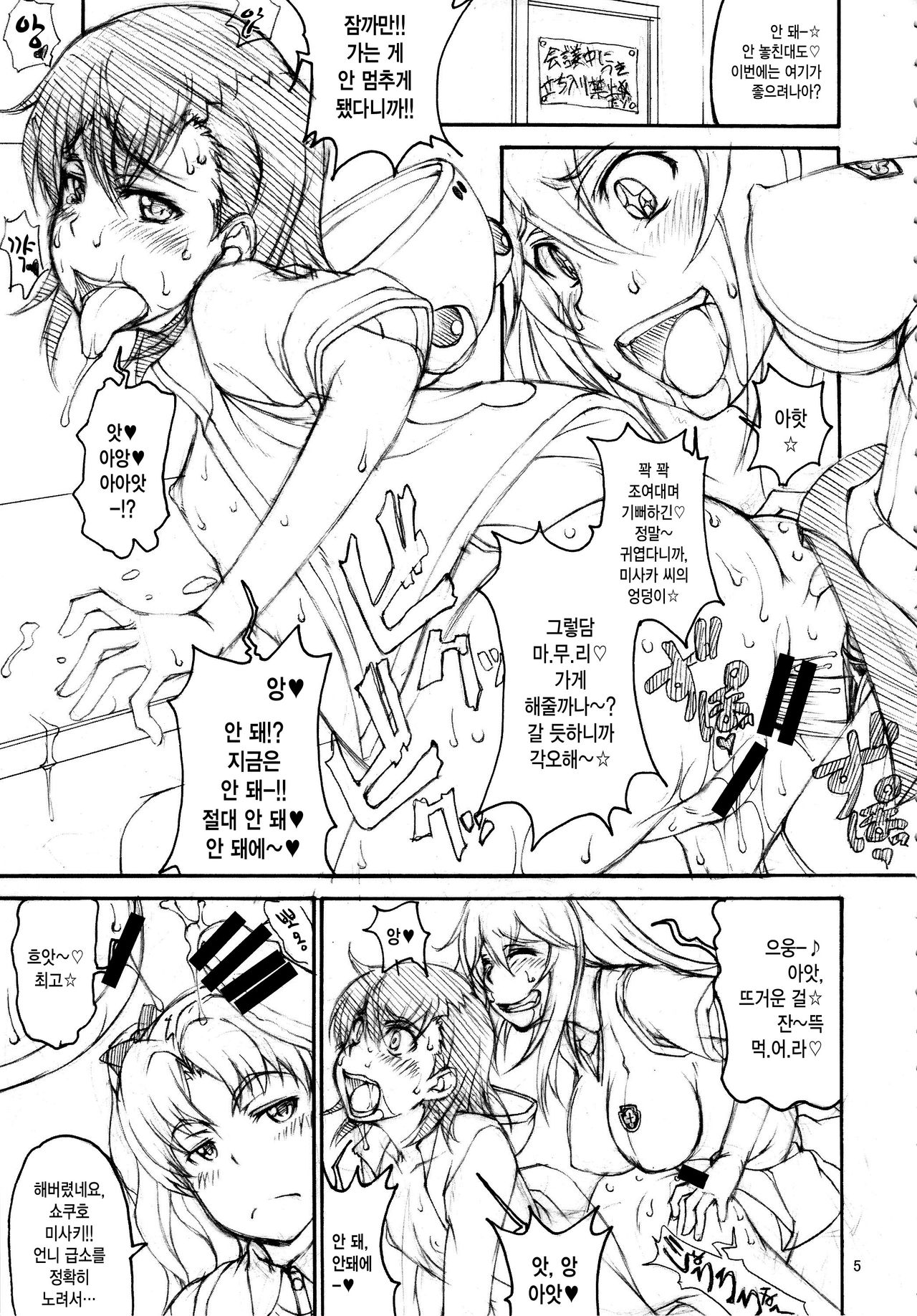 Oneesama Enkou Rankou Video Library page 4 full