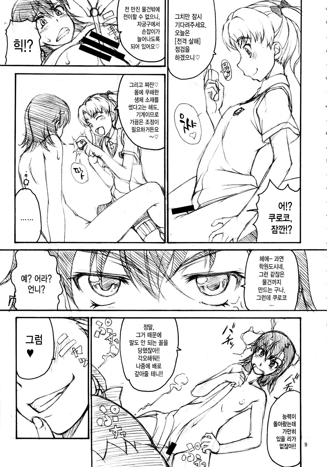 Oneesama Enkou Rankou Video Library page 8 full