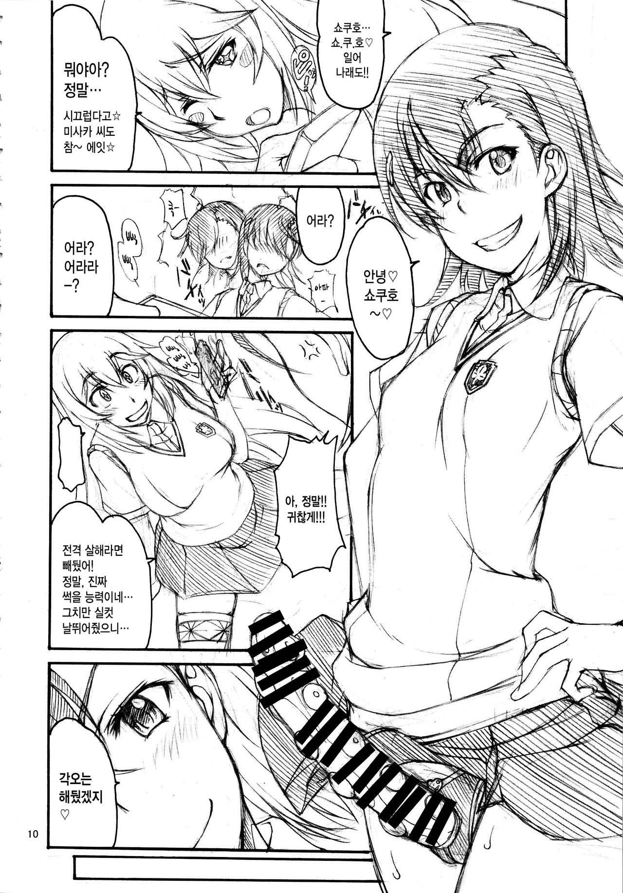 Oneesama Enkou Rankou Video Library page 9 full