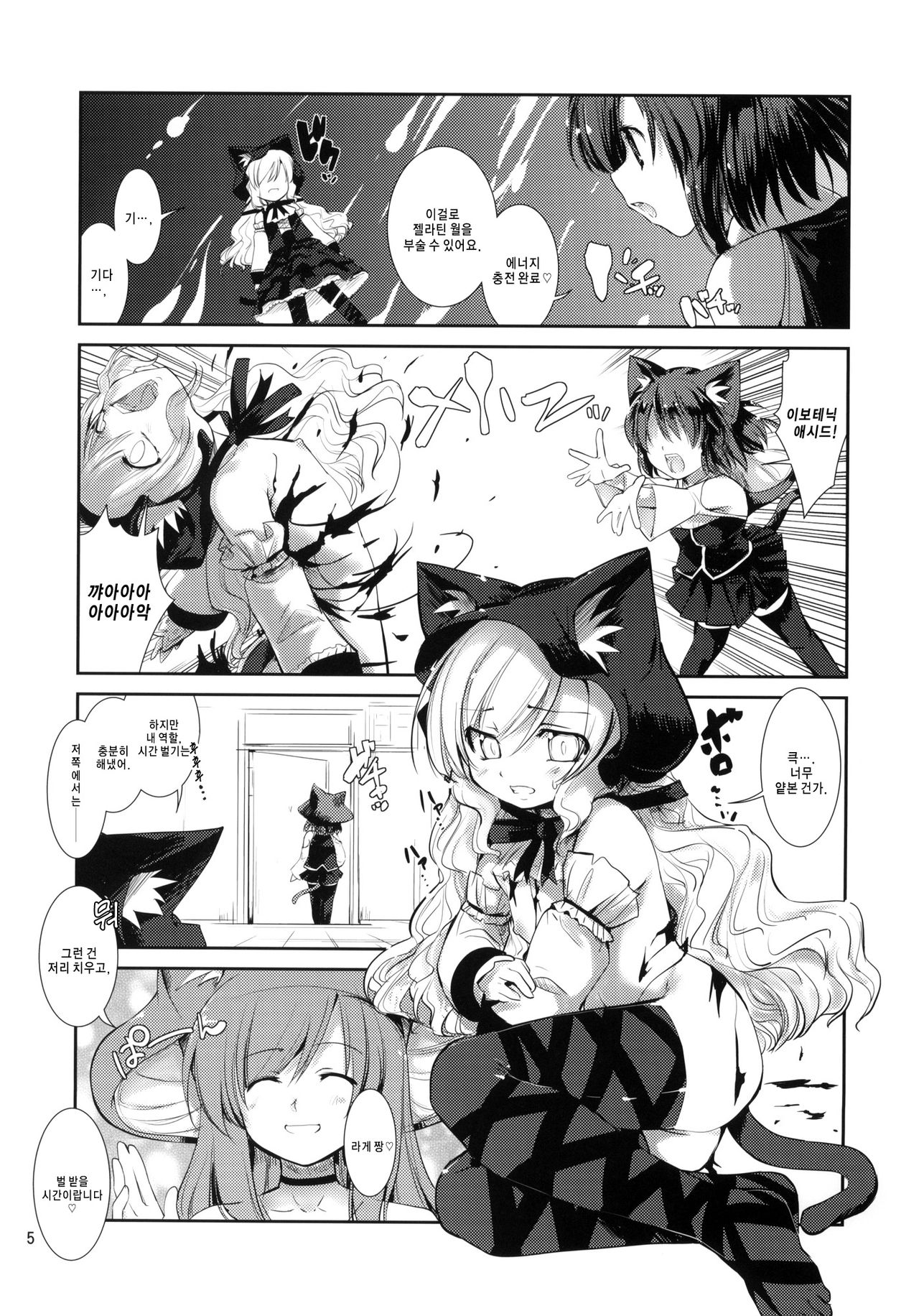 X-GAME Nekokino: Rage page 4 full
