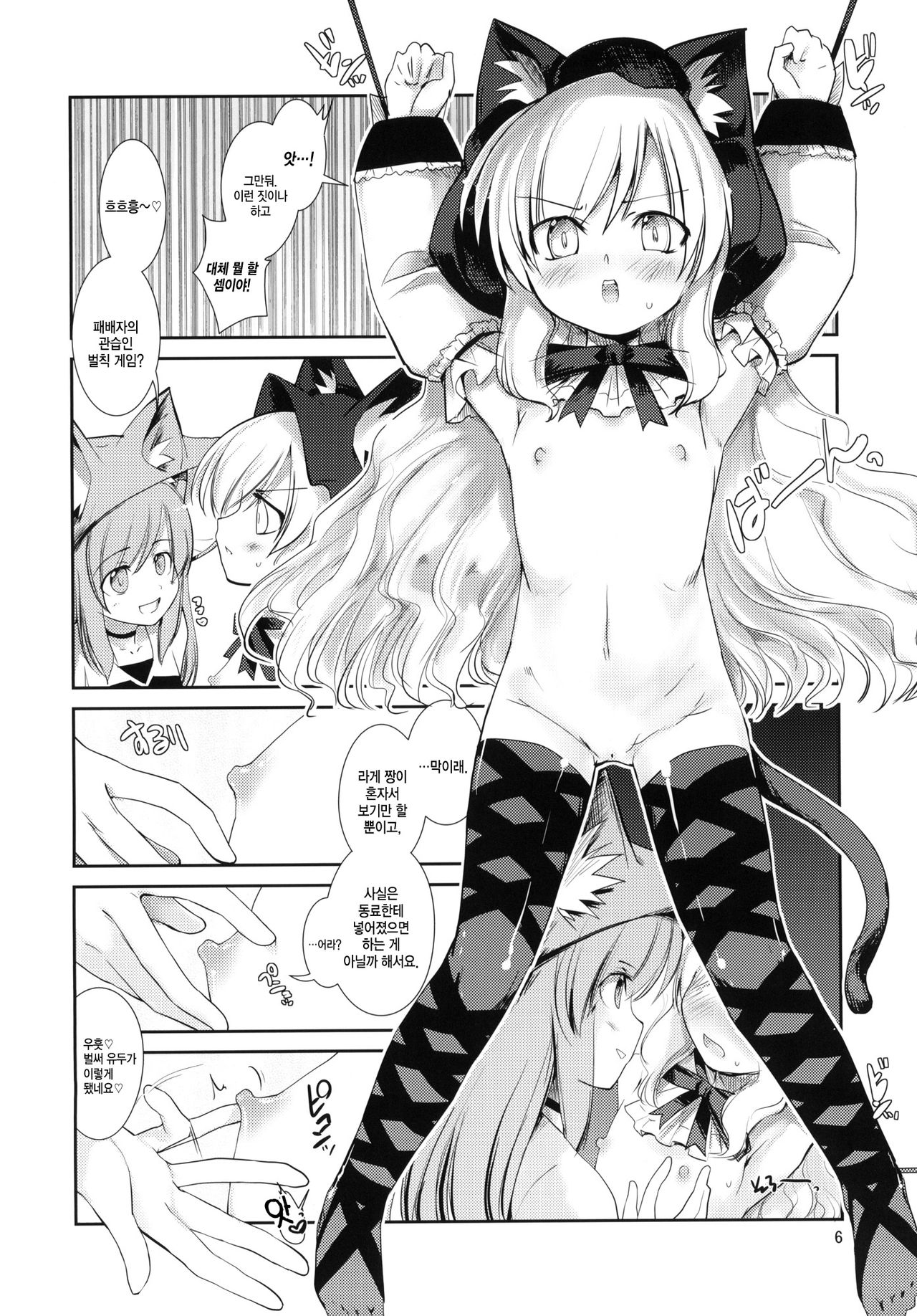 X-GAME Nekokino: Rage page 5 full